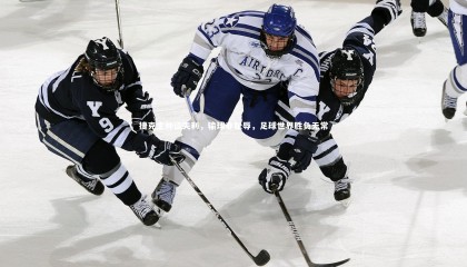 爱游戏官网|捷克主帅谈失利，输球非耻辱，足球世界胜负无常